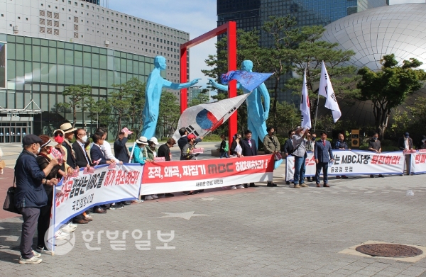 대통령 비속어 사용 관련 왜곡 보도한 MBC 규탄 대회 열려