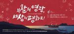 한국교회부활절연합예배, 새문안교회서 4월12일 오후3시 개최