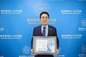 김태영 광주 서구의회 의장, 의회의정 공헌대상 수상