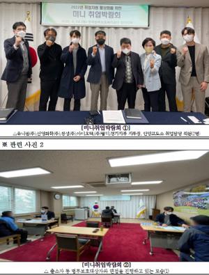 한국법무보호복지공단 경기지부, 법무보호대상자를 위한 미니취업박람회 개최