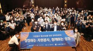 성동구자원봉사센터, 자원봉사활성화를 위한 원탁토론회 개최