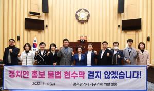 안형주 광주 서구의원, ‘정치인 홍보 불법 현수막 근절’